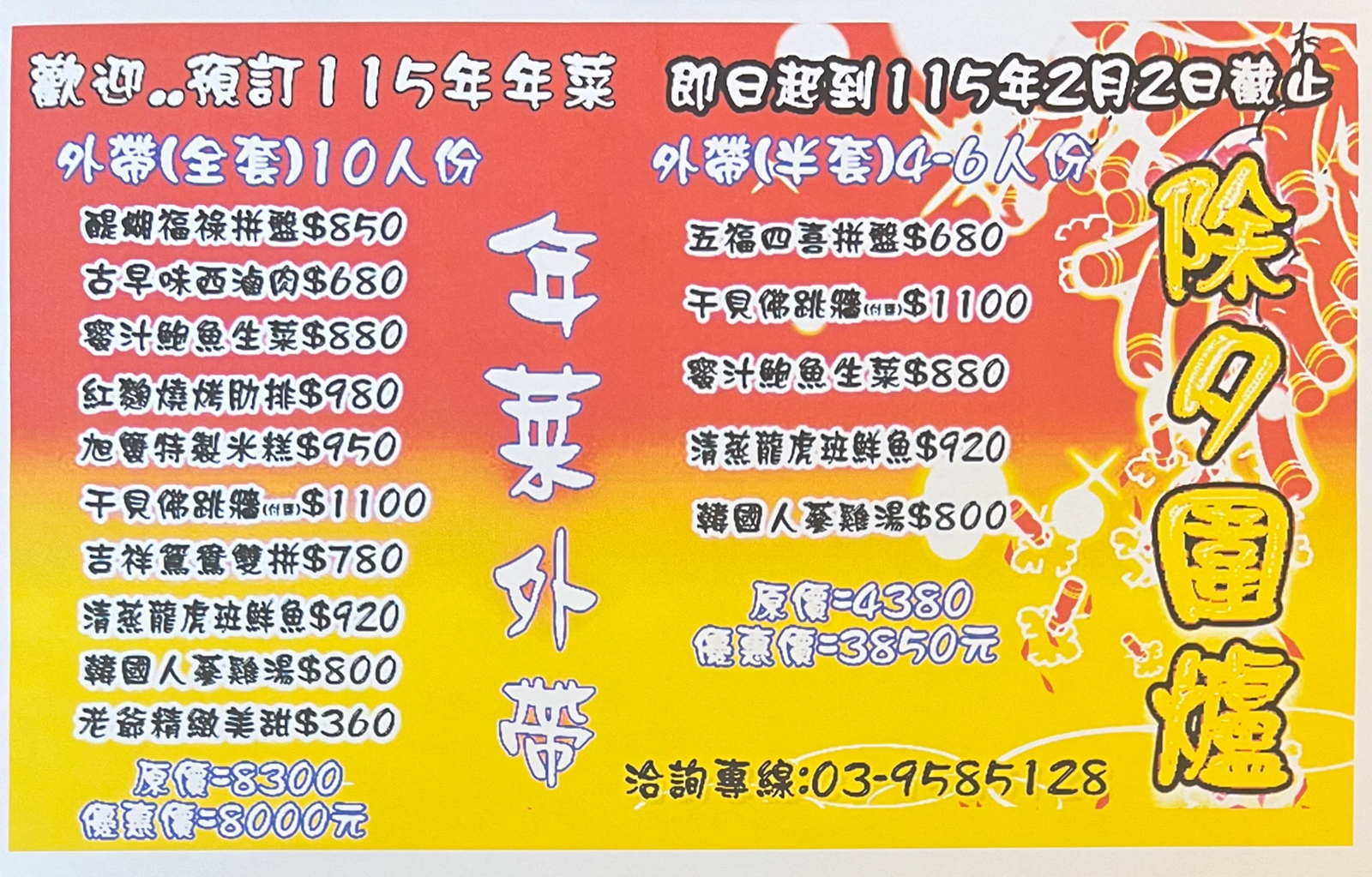 田老爺餐廳除夕圍爐-歡迎年菜外帶